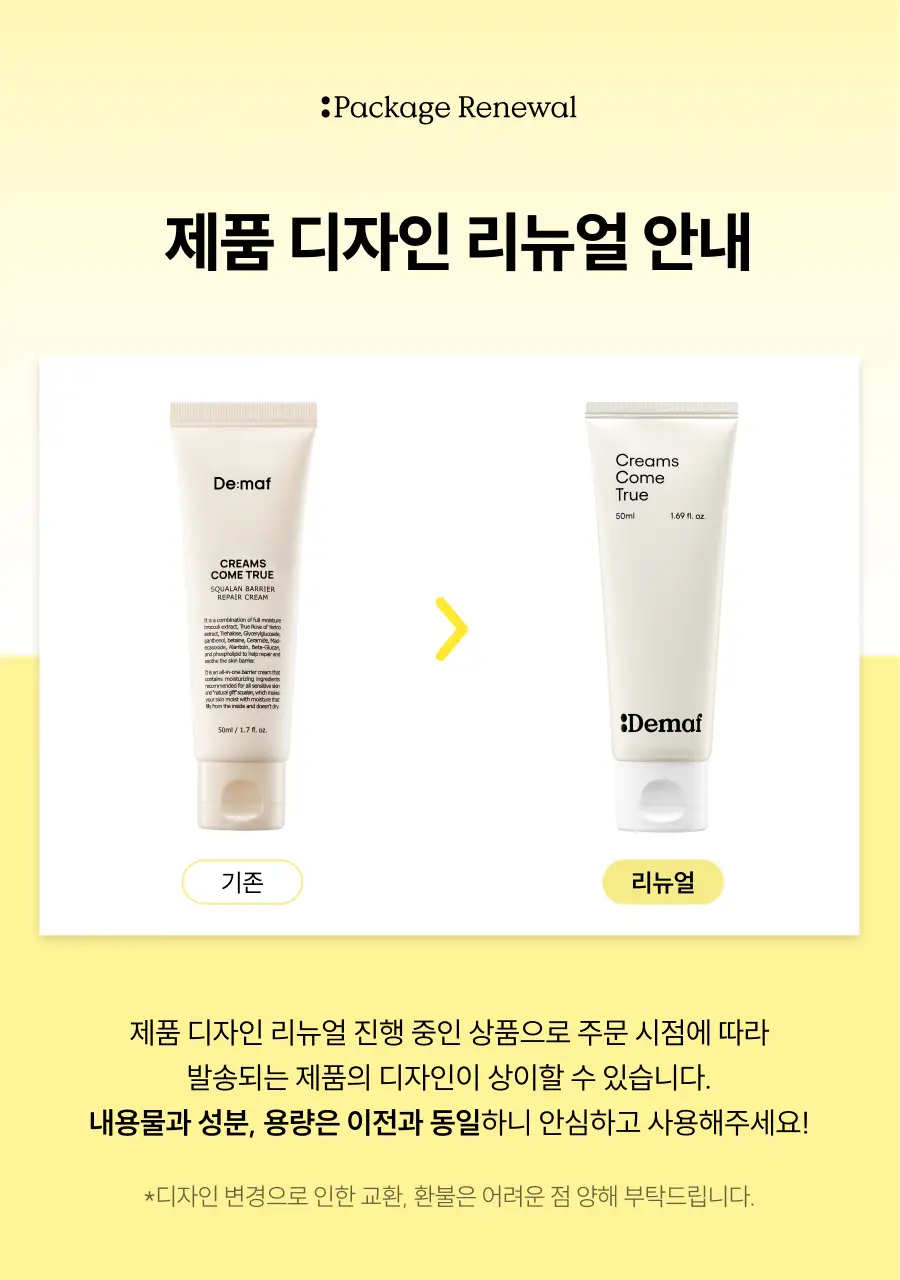 [장벽크림] 디마프 크림스컴트루 스쿠알란 베리어 리페어 크림 50ml 상세페이지 1